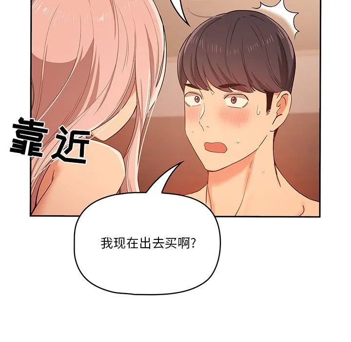 疫情下的家教生活 - 第23话 - page 133
