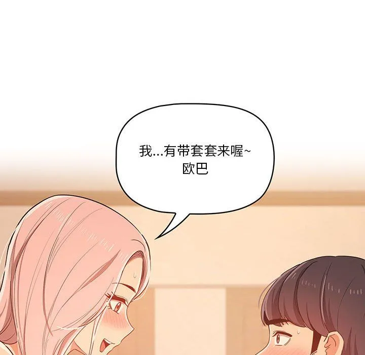 疫情下的家教生活 - 第23话 - page 134