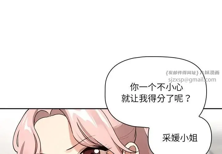 疫情下的家教生活 - 第109話 - page 1