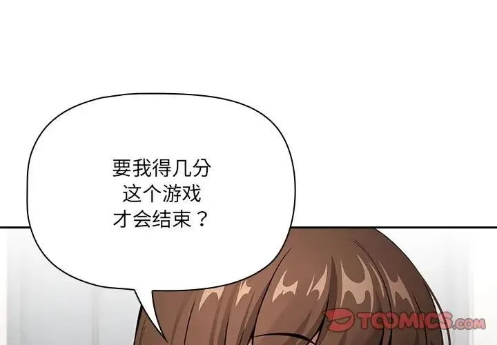 疫情下的家教生活 - 第109話 - page 3