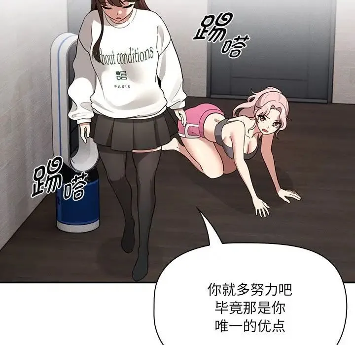 疫情下的家教生活 - 第109話 - page 6