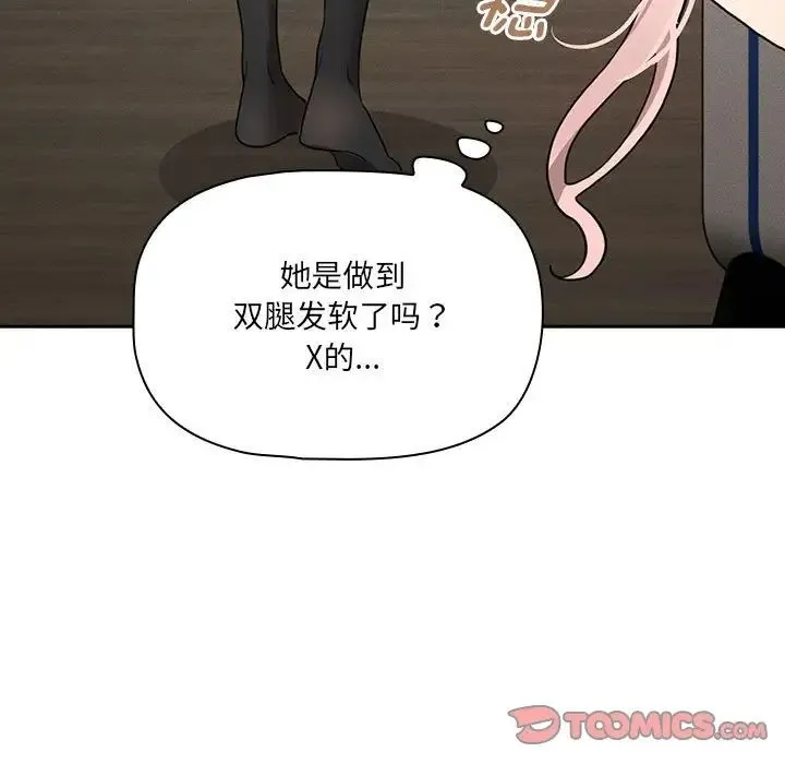 疫情下的家教生活 - 第109話 - page 9