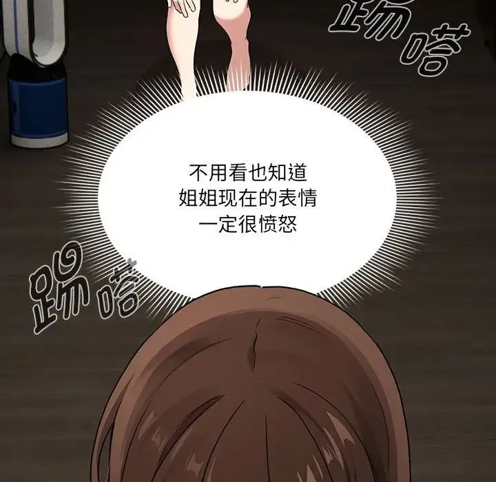 疫情下的家教生活 - 第109話 - page 11