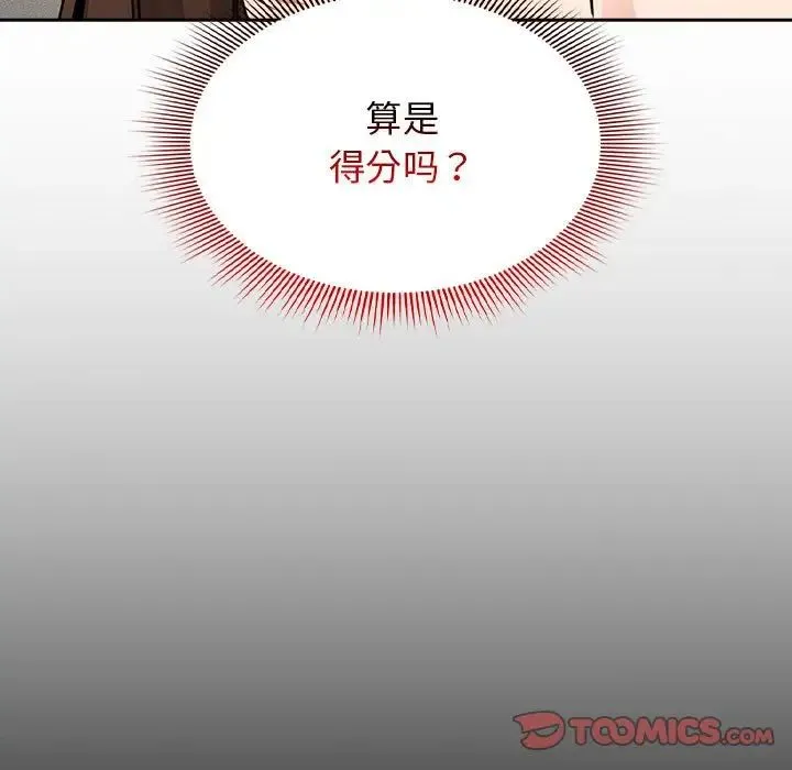 疫情下的家教生活 - 第109話 - page 15
