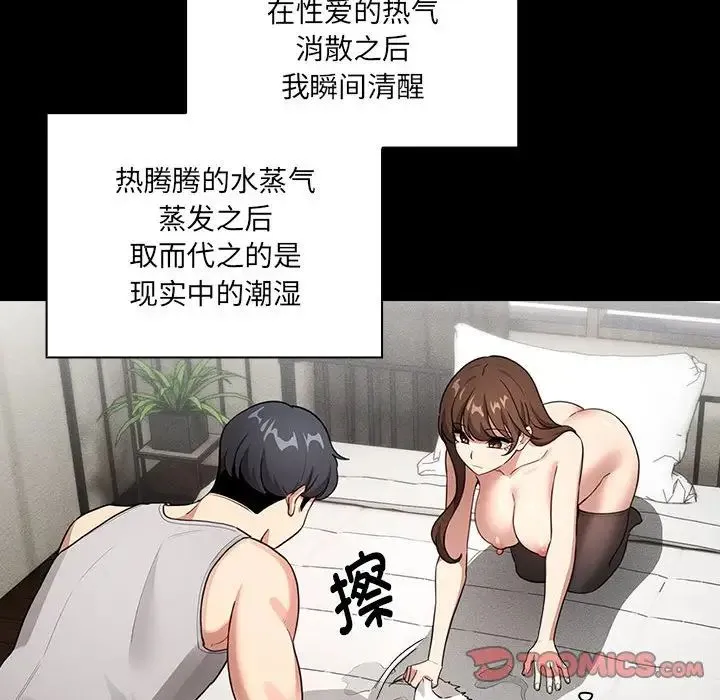 疫情下的家教生活 - 第109話 - page 21
