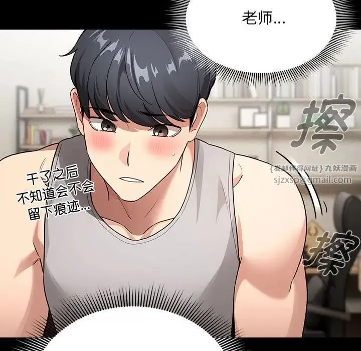 疫情下的家教生活 - 第109話 - page 24