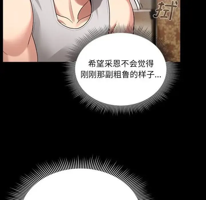 疫情下的家教生活 - 第109話 - page 28