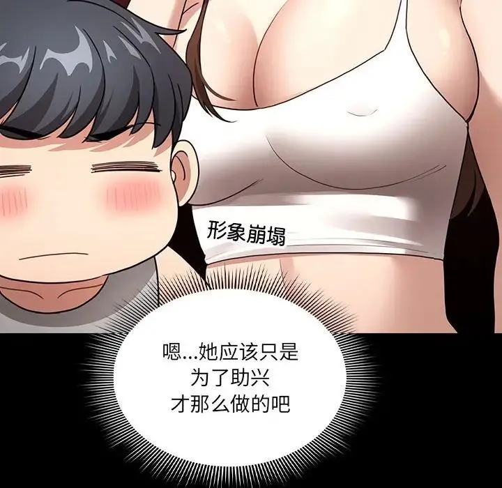 疫情下的家教生活 - 第109話 - page 30
