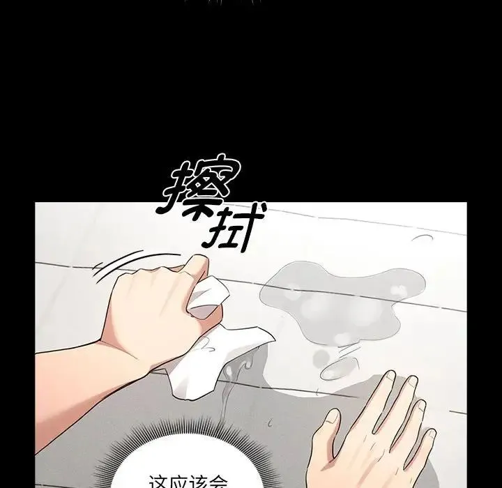 疫情下的家教生活 - 第109話 - page 31