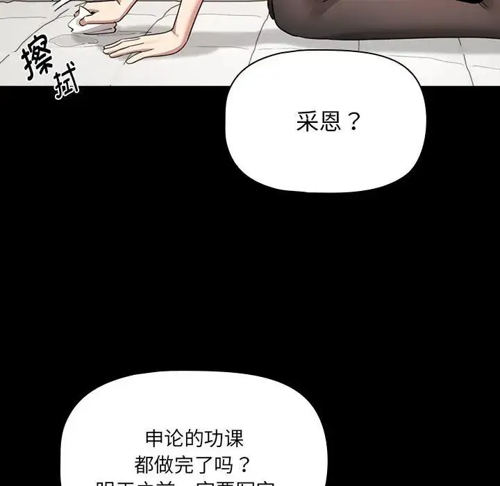 疫情下的家教生活 - 第109話 - page 35