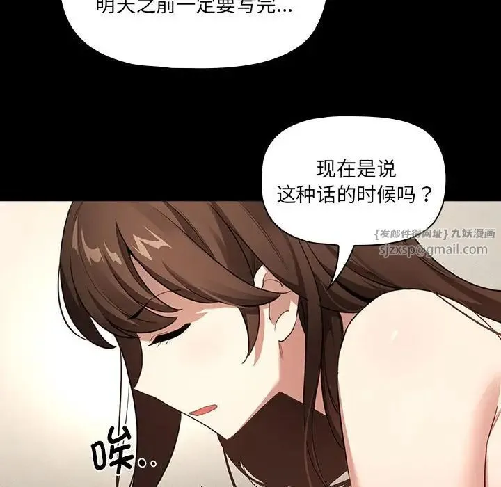 疫情下的家教生活 - 第109話 - page 36