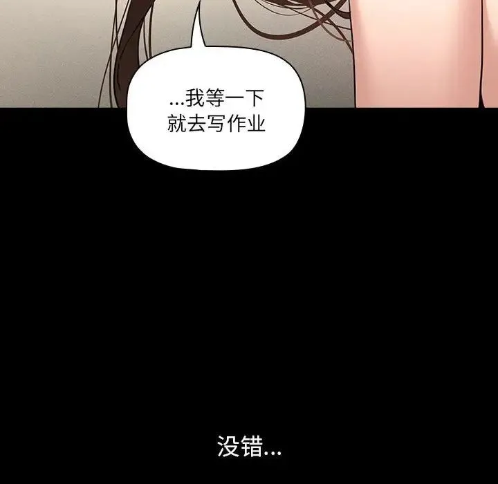 疫情下的家教生活 - 第109話 - page 37