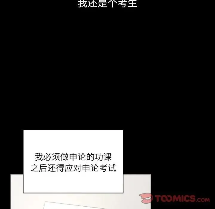 疫情下的家教生活 - 第109話 - page 39