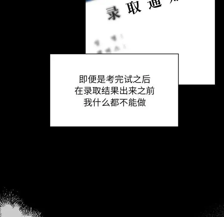 疫情下的家教生活 - 第109話 - page 41