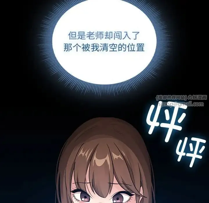 疫情下的家教生活 - 第109話 - page 47