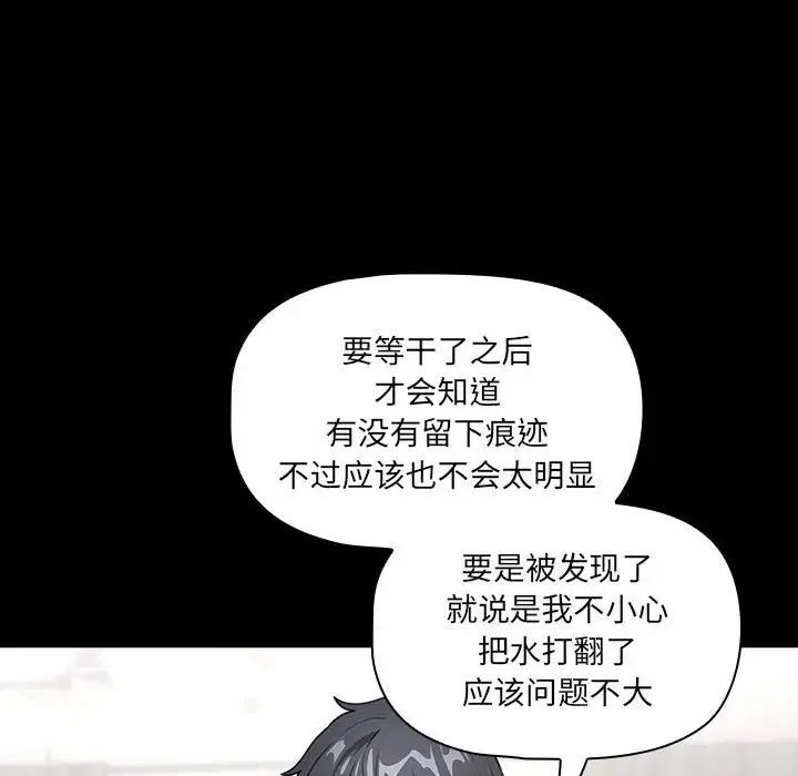 疫情下的家教生活 - 第109話 - page 60