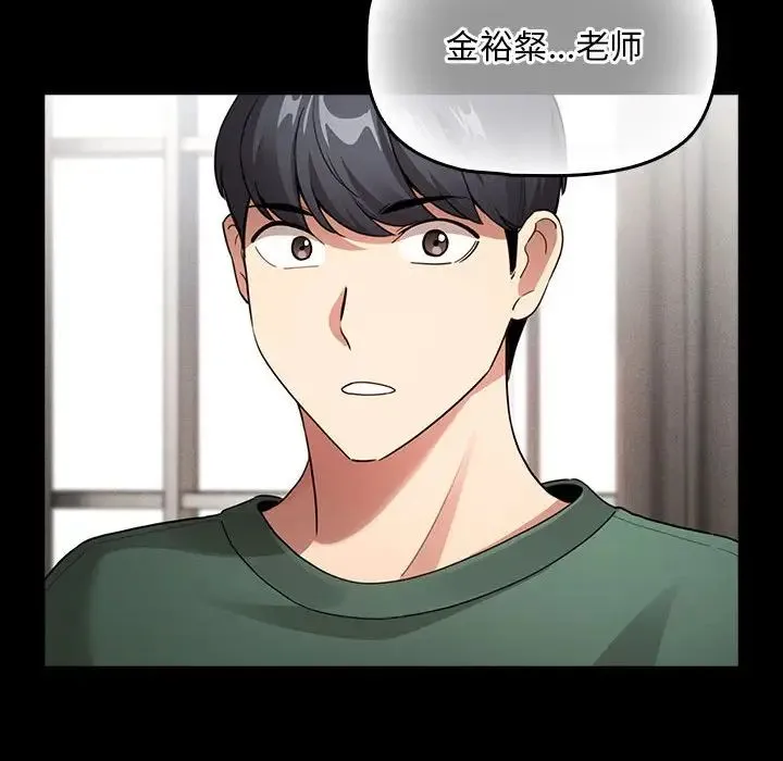 疫情下的家教生活 - 第109話 - page 65