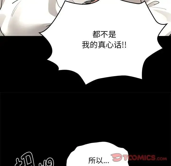 疫情下的家教生活 - 第109話 - page 69