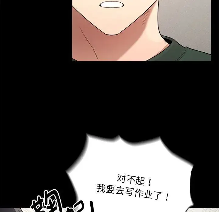 疫情下的家教生活 - 第109話 - page 72