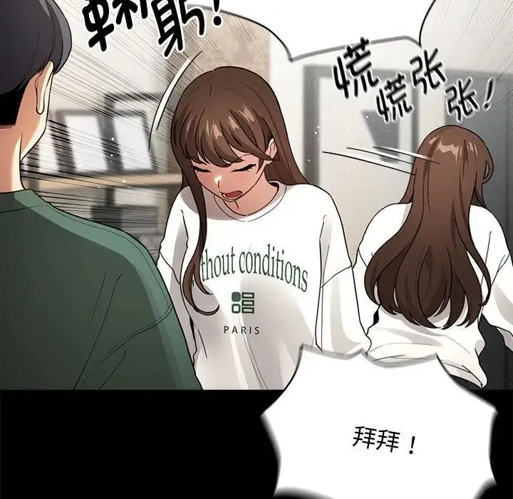疫情下的家教生活 - 第109話 - page 73