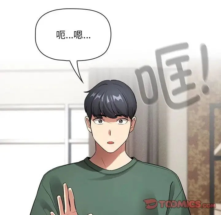 疫情下的家教生活 - 第109話 - page 75