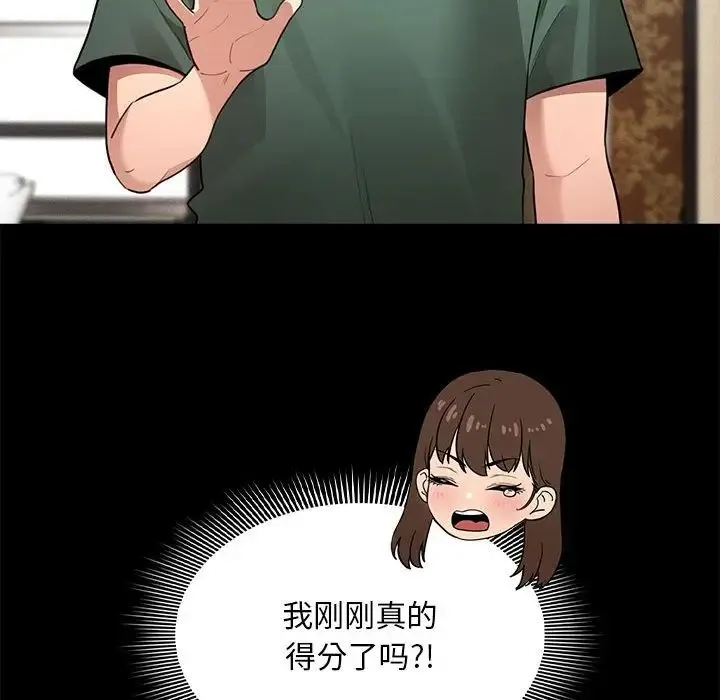 疫情下的家教生活 - 第109話 - page 76