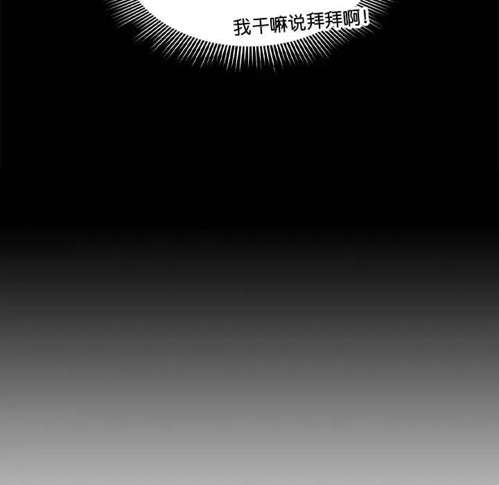 疫情下的家教生活 - 第109話 - page 77