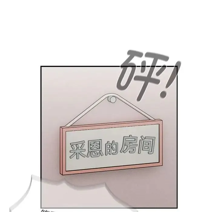疫情下的家教生活 - 第109話 - page 79