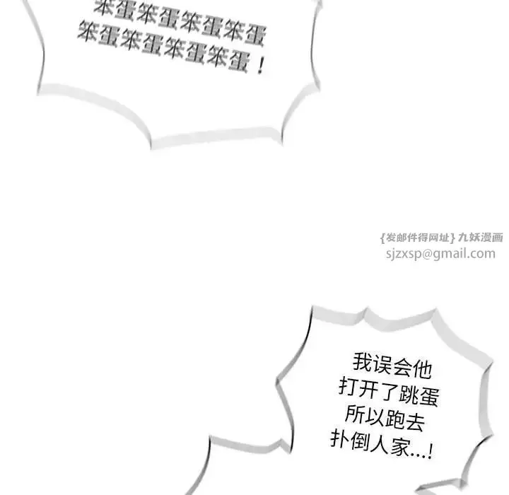 疫情下的家教生活 - 第109話 - page 80