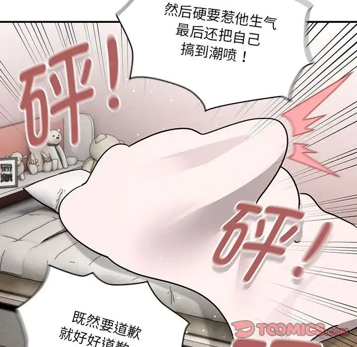 疫情下的家教生活 - 第109話 - page 81