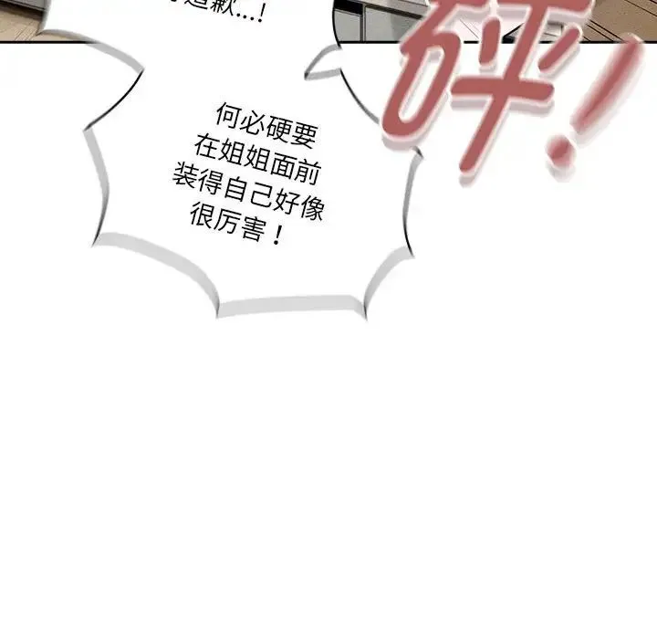 疫情下的家教生活 - 第109話 - page 82