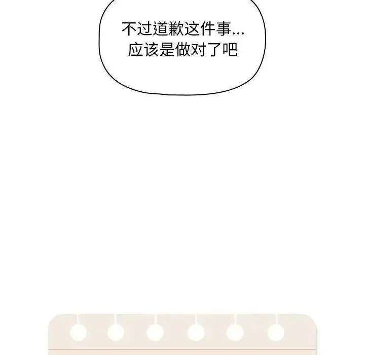 疫情下的家教生活 - 第109話 - page 85