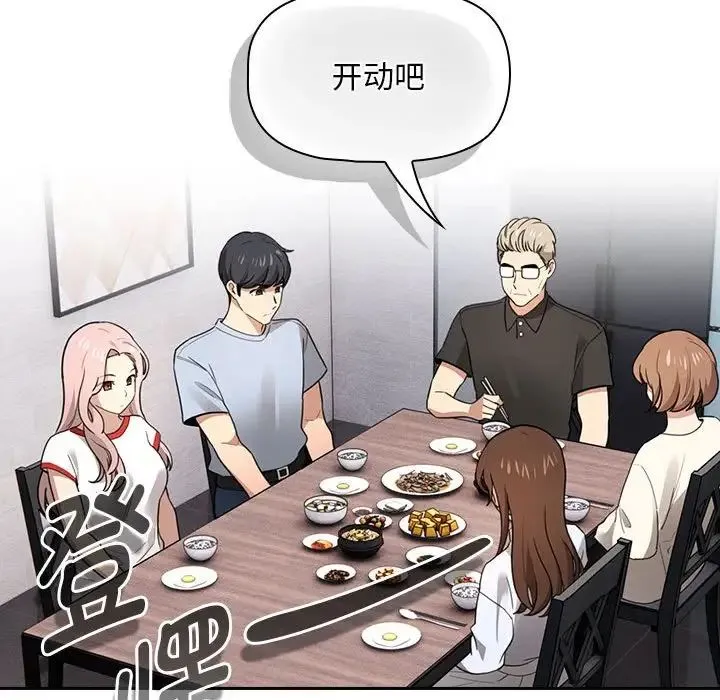 疫情下的家教生活 - 第109話 - page 90