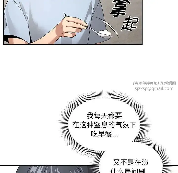 疫情下的家教生活 - 第109話 - page 92