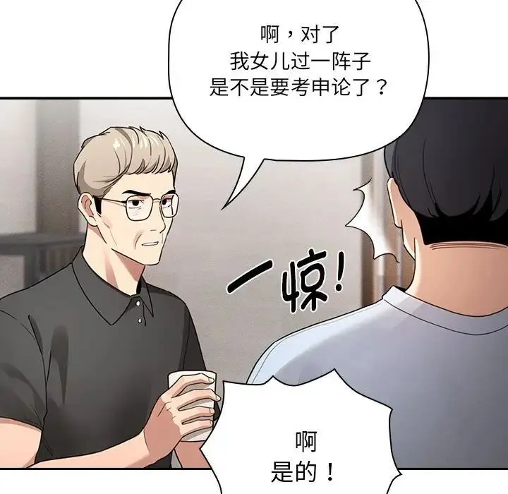 疫情下的家教生活 - 第109話 - page 96
