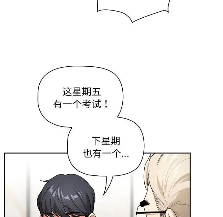 疫情下的家教生活 - 第109話 - page 97