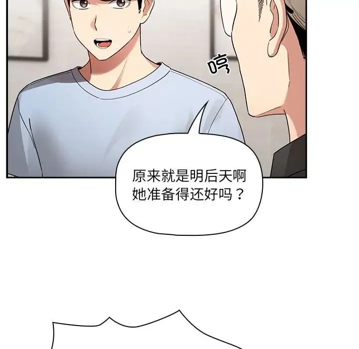 疫情下的家教生活 - 第109話 - page 98