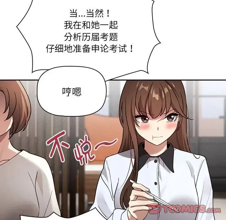 疫情下的家教生活 - 第109話 - page 99