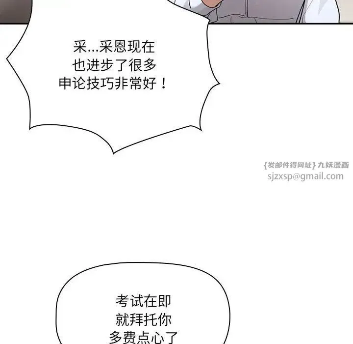 疫情下的家教生活 - 第109話 - page 100