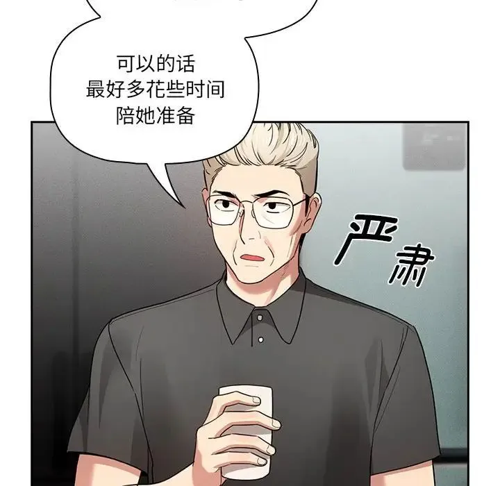 疫情下的家教生活 - 第109話 - page 101