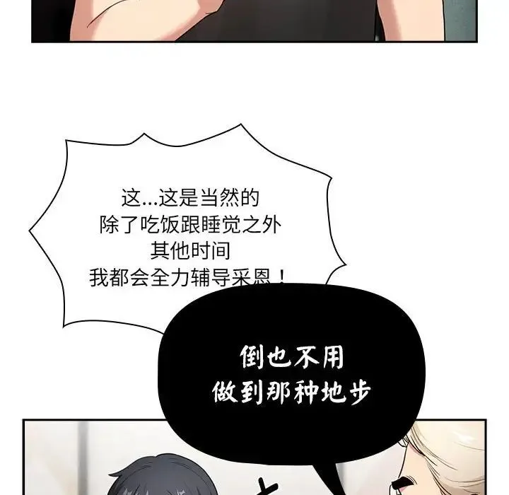 疫情下的家教生活 - 第109話 - page 102