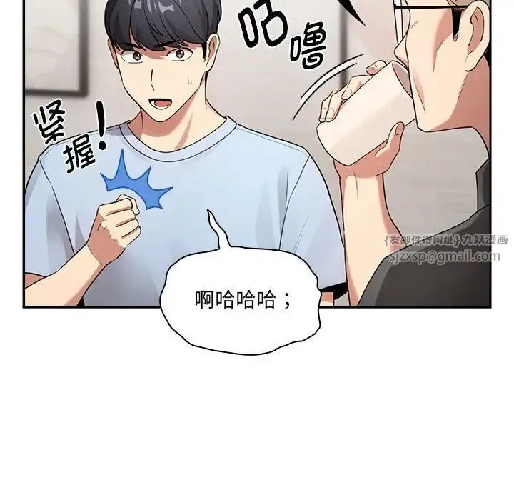 疫情下的家教生活 - 第109話 - page 103