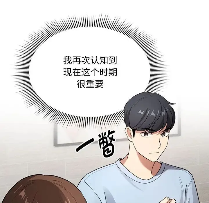 疫情下的家教生活 - 第109話 - page 104