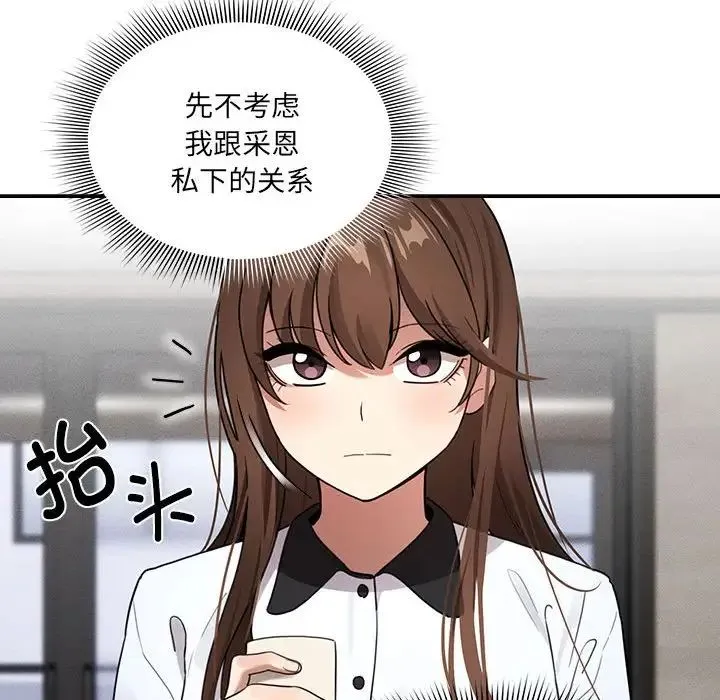 疫情下的家教生活 - 第109話 - page 106