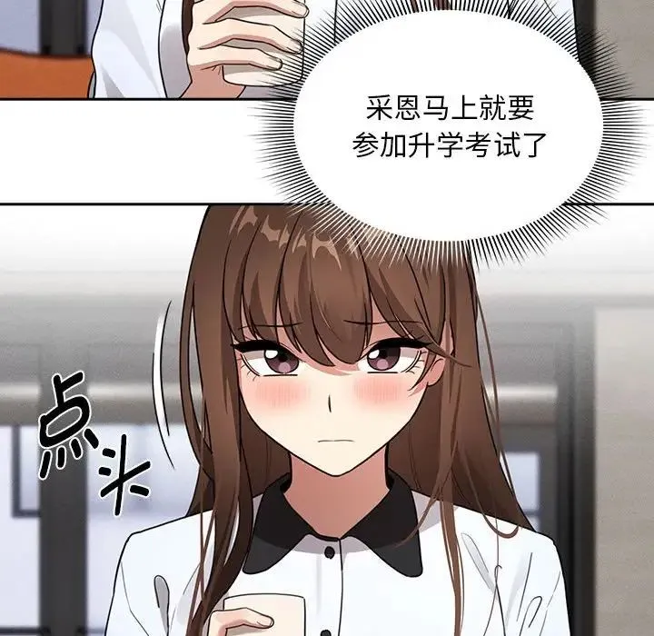 疫情下的家教生活 - 第109話 - page 107
