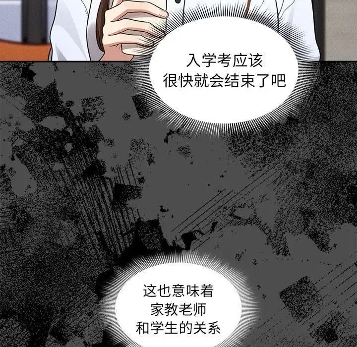 疫情下的家教生活 - 第109話 - page 108