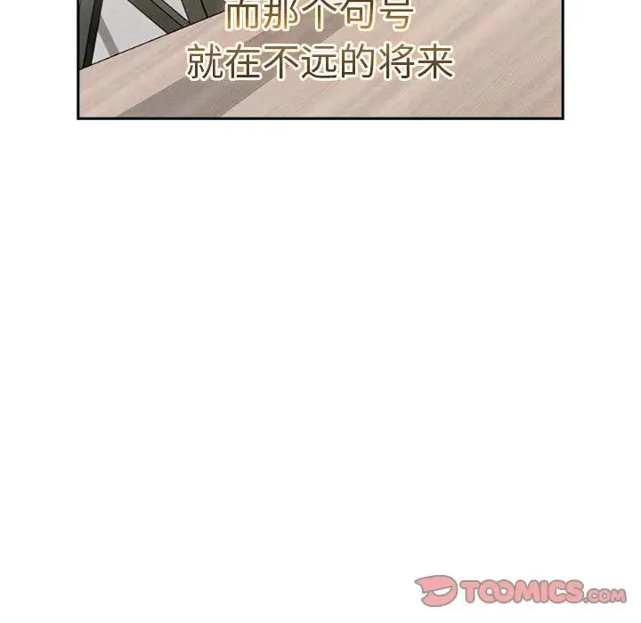疫情下的家教生活 - 第109話 - page 111