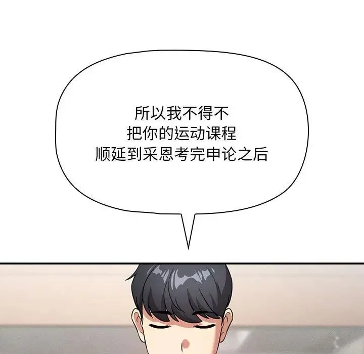 疫情下的家教生活 - 第109話 - page 112
