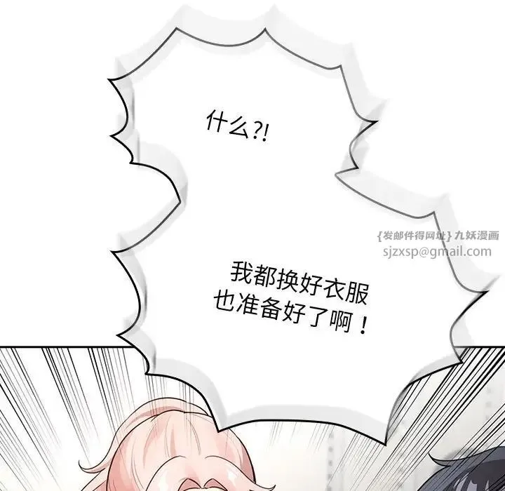 疫情下的家教生活 - 第109話 - page 114