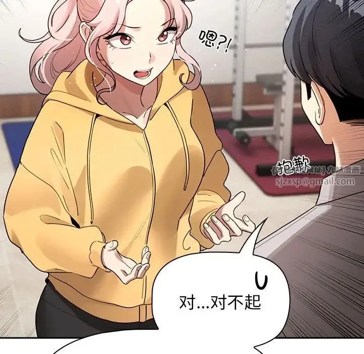 疫情下的家教生活 - 第109話 - page 115